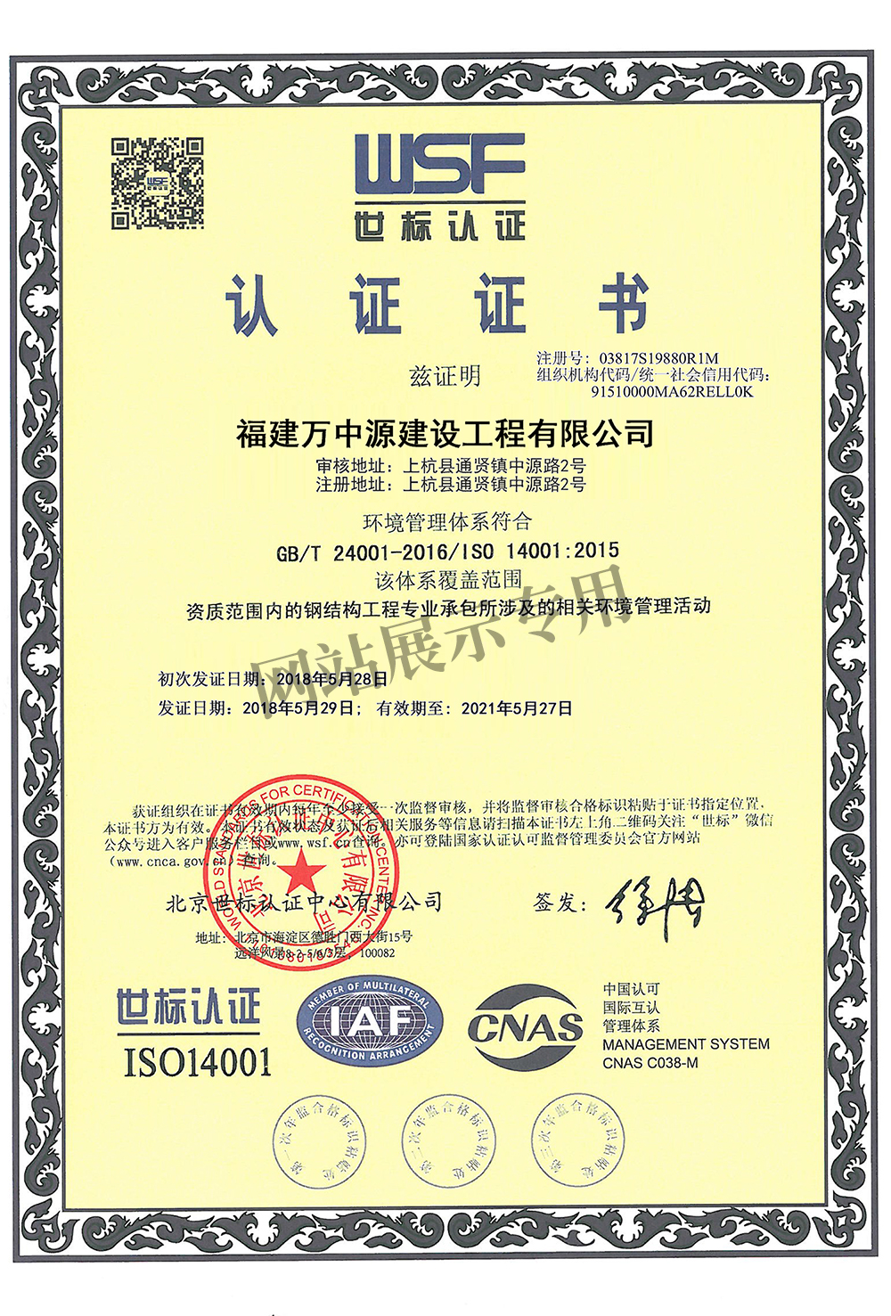 ISO 14001