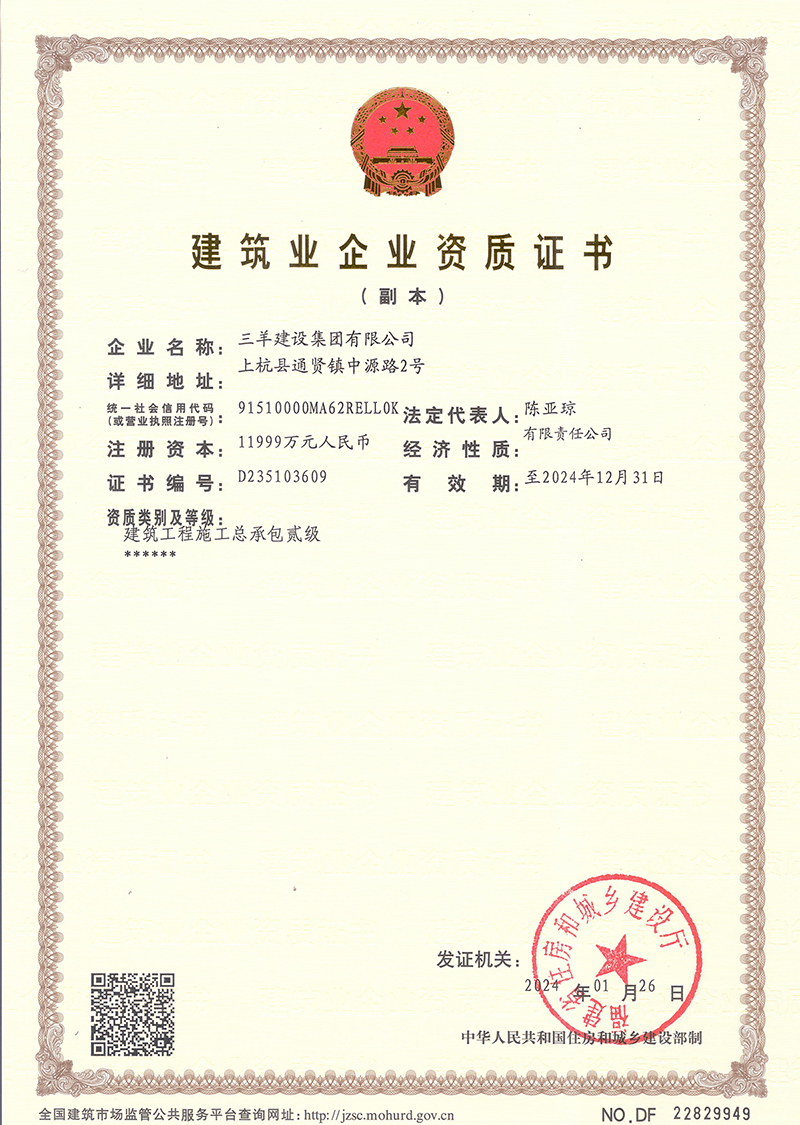 建筑装饰装修一级及其他资质